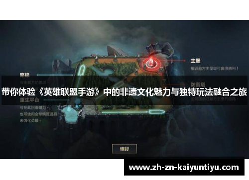 带你体验《英雄联盟手游》中的非遗文化魅力与独特玩法融合之旅 带你体验《英雄联盟手游》中的非遗文化魅力与独特玩法融合之旅
