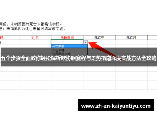五个步骤全面教你轻松解析欧协联赛程与走势指南深度实战方法全攻略 五个步骤全面教你轻松解析欧协联赛程与走势指南深度实战方法全攻略