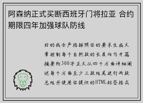 阿森纳正式买断西班牙门将拉亚 合约期限四年加强球队防线