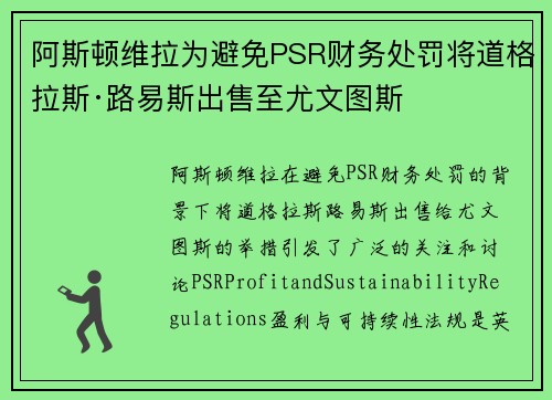 阿斯顿维拉为避免PSR财务处罚将道格拉斯·路易斯出售至尤文图斯