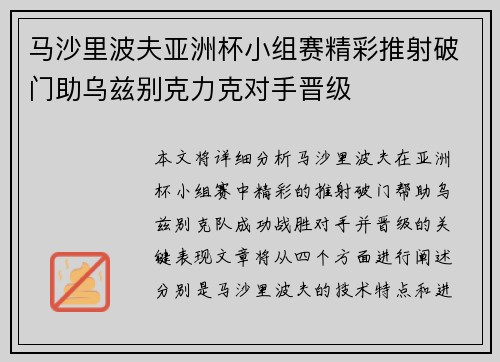 马沙里波夫亚洲杯小组赛精彩推射破门助乌兹别克力克对手晋级