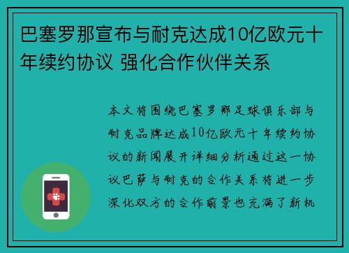 巴塞罗那宣布与耐克达成10亿欧元十年续约协议 强化合作伙伴关系 巴塞罗那宣布与耐克达成10亿欧元十年续约协议 强化合作伙伴关系