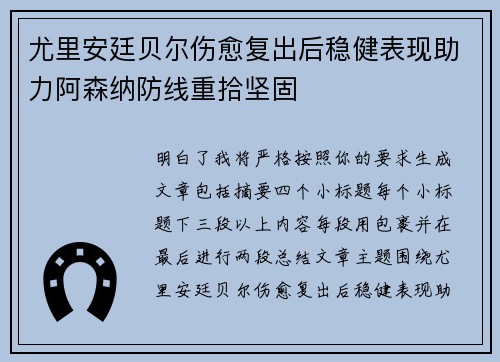 尤里安廷贝尔伤愈复出后稳健表现助力阿森纳防线重拾坚固 尤里安廷贝尔伤愈复出后稳健表现助力阿森纳防线重拾坚固