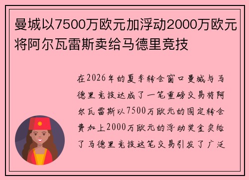 曼城以7500万欧元加浮动2000万欧元将阿尔瓦雷斯卖给马德里竞技 曼城以7500万欧元加浮动2000万欧元将阿尔瓦雷斯卖给马德里竞技