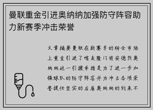 曼联重金引进奥纳纳加强防守阵容助力新赛季冲击荣誉