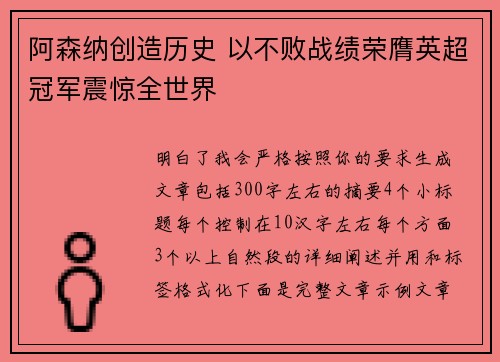阿森纳创造历史 以不败战绩荣膺英超冠军震惊全世界 阿森纳创造历史 以不败战绩荣膺英超冠军震惊全世界