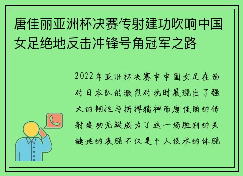 唐佳丽亚洲杯决赛传射建功吹响中国女足绝地反击冲锋号角冠军之路