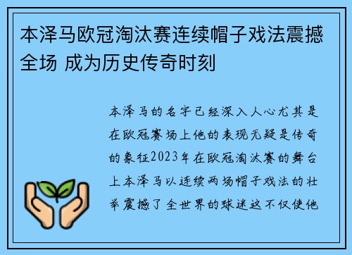 本泽马欧冠淘汰赛连续帽子戏法震撼全场 成为历史传奇时刻
