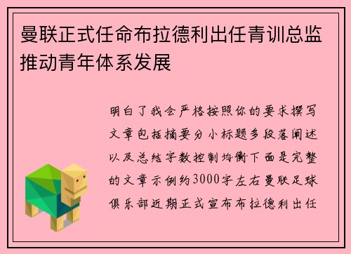 曼联正式任命布拉德利出任青训总监推动青年体系发展